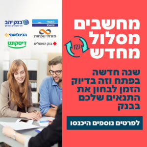 הטבות הבנקים