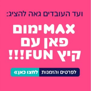 קיץ fun