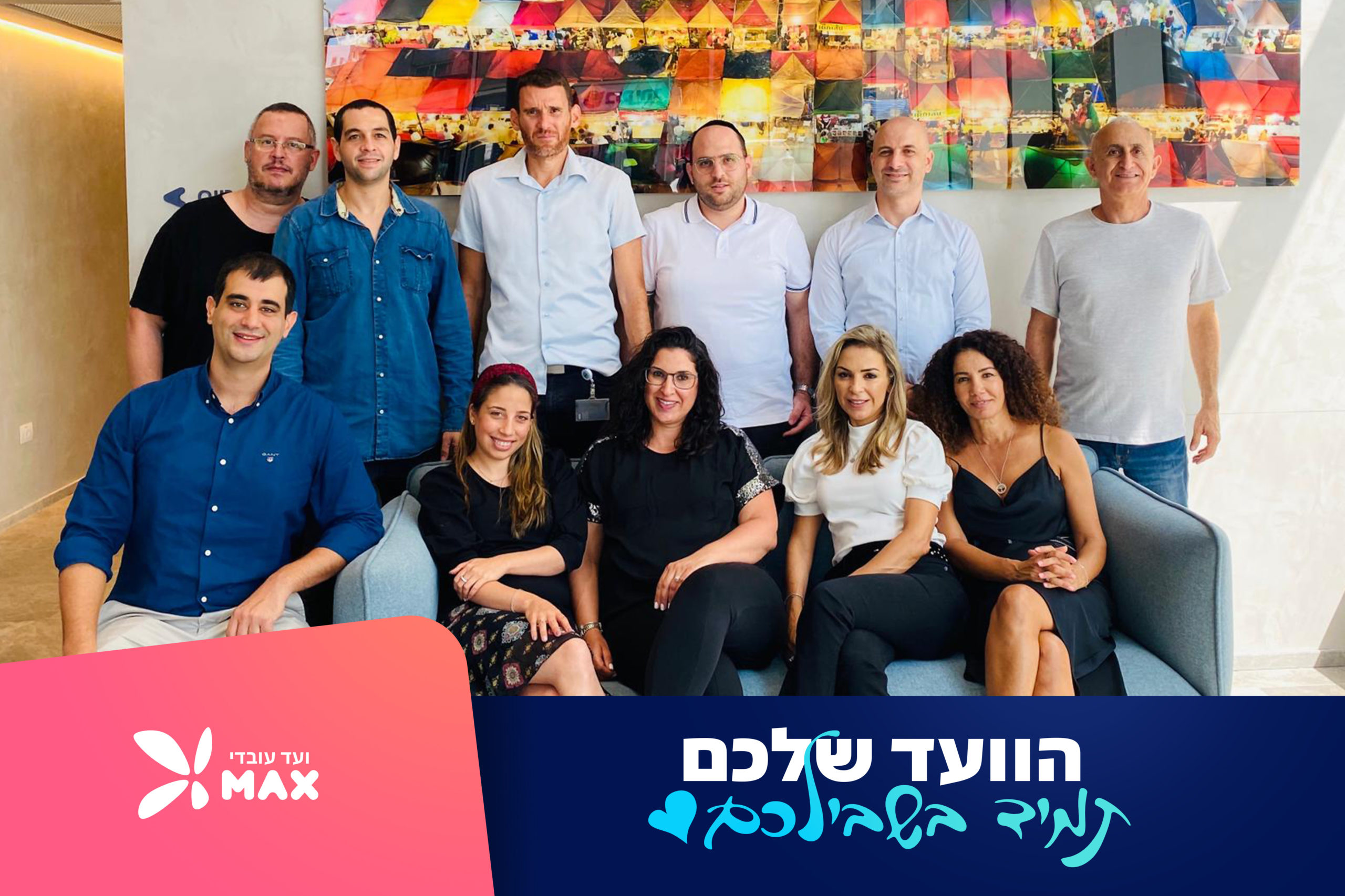 תמונת ועד חדשה 2020