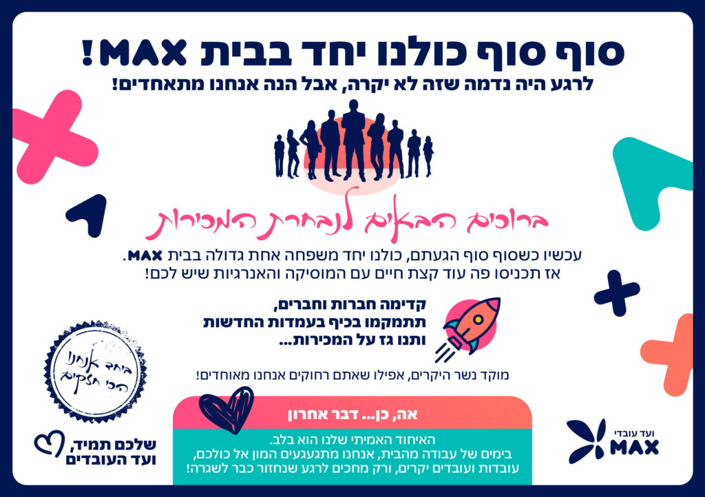 ברוכים הבאים לנבחרת מכירות 07.2020
