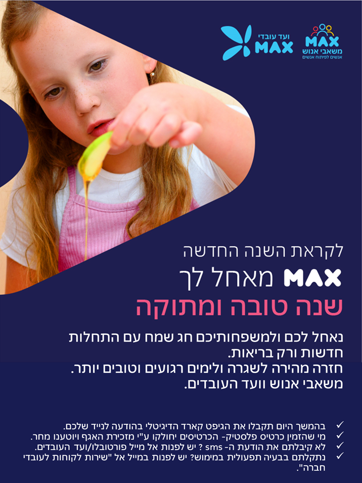 חלוקת מתנת חג ראש השנה 8.9