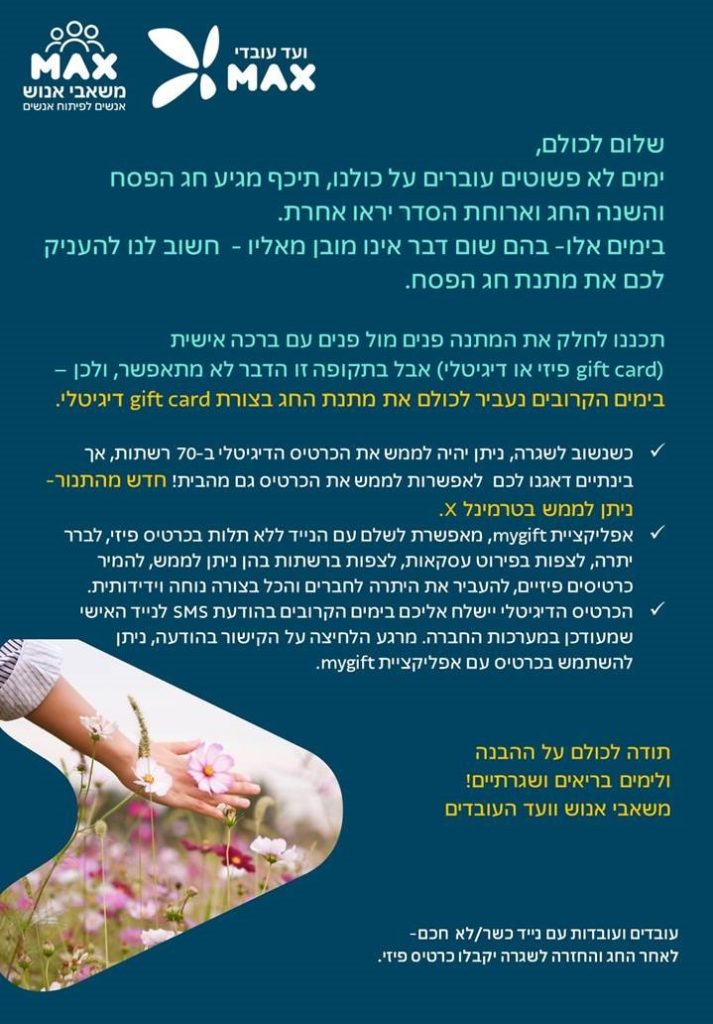 מתנת פסח גק דיגיטלי 26.3.2020