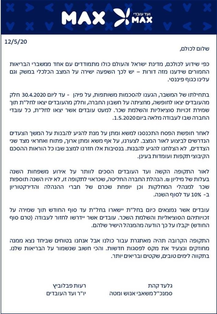 תקשור משותף רעות וגלעד 12.5.2020