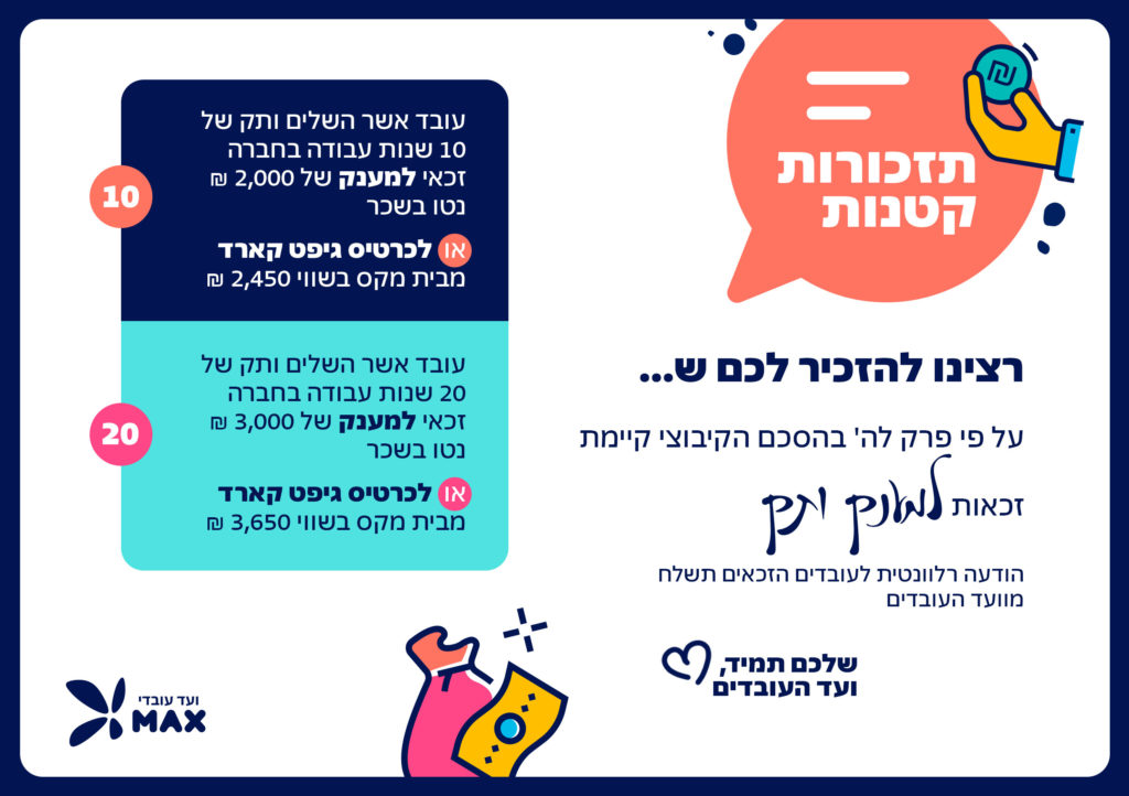 2- תזכורות קטנות - מענק ותק 13.07.2020