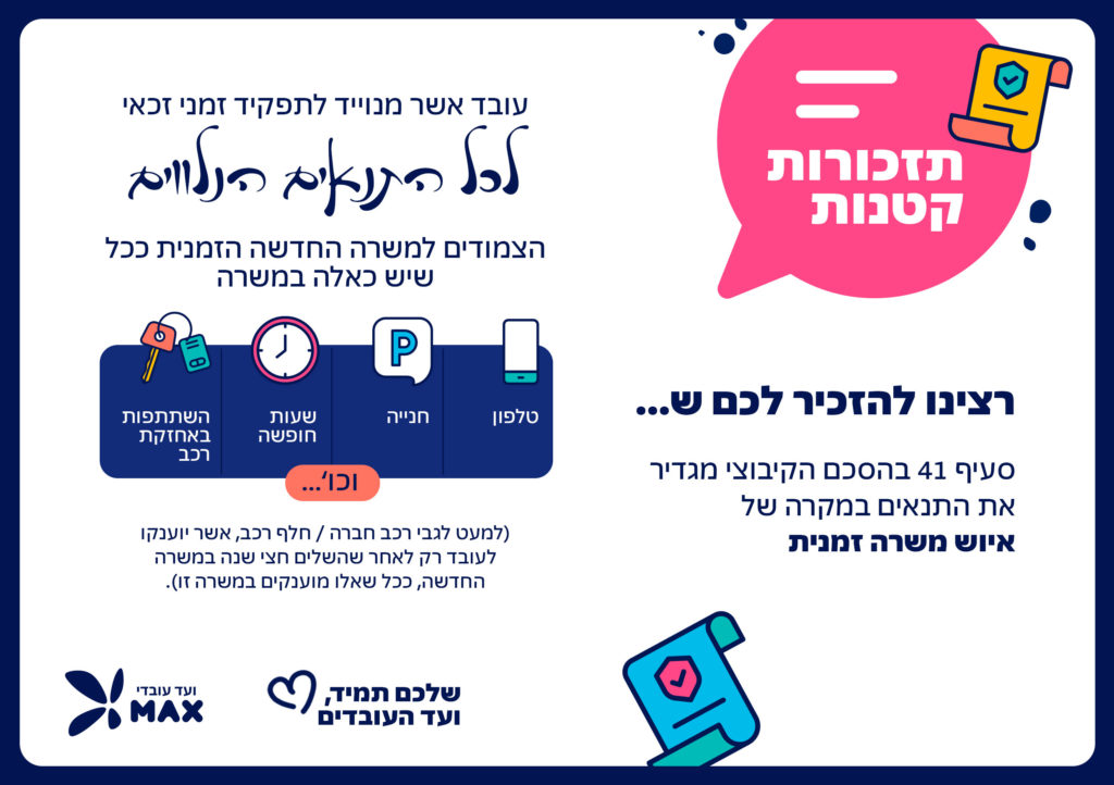 3- תזכורות קטנות - איוש משרה זמנית 27.07.2020