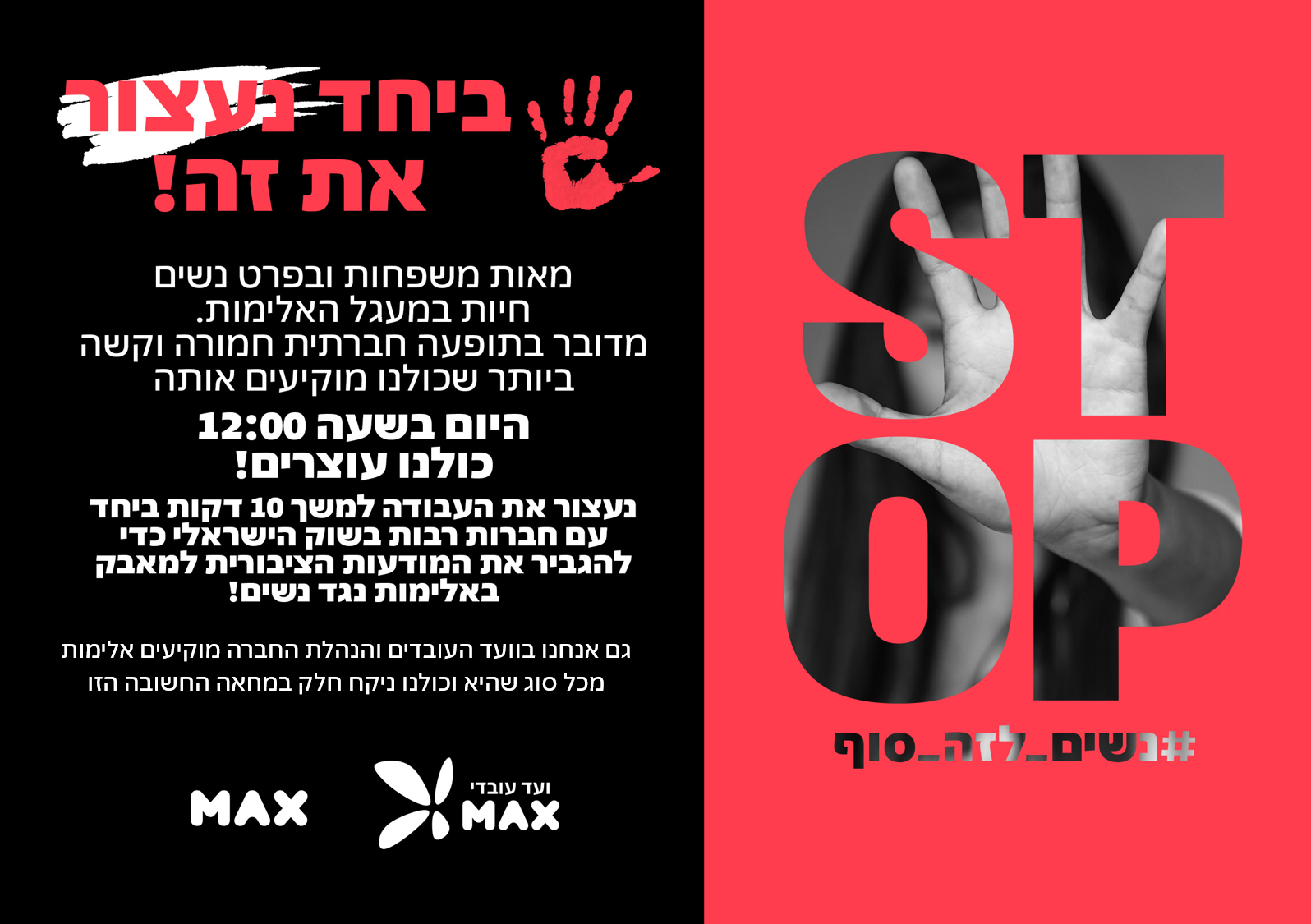 מחאה נגד אלימות בנשים 10.2.2021