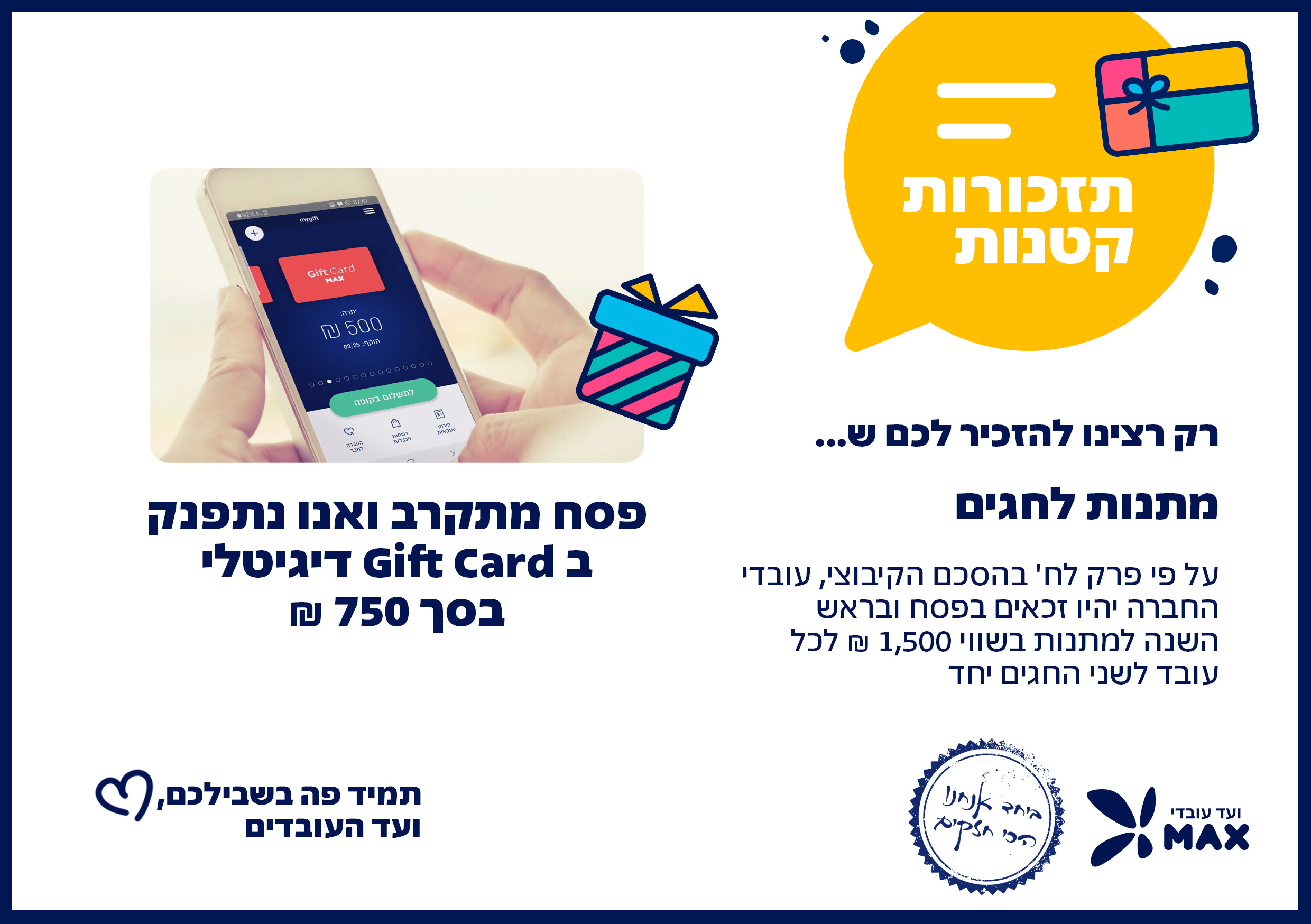 תזכורות קטנות - מתנות לחגים 18.2.2021 - 11