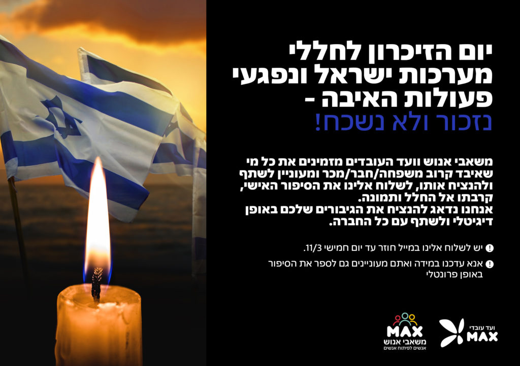 יום הזיכרון