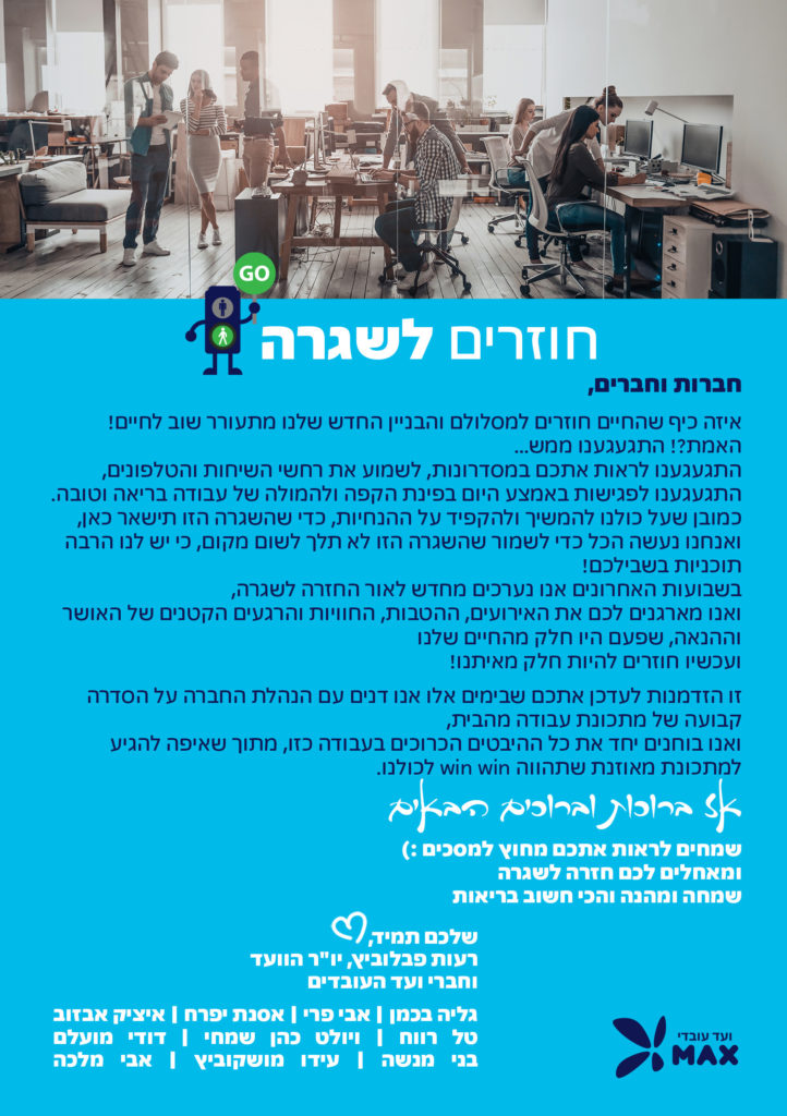 חזרה לשדגרה 12.4.21