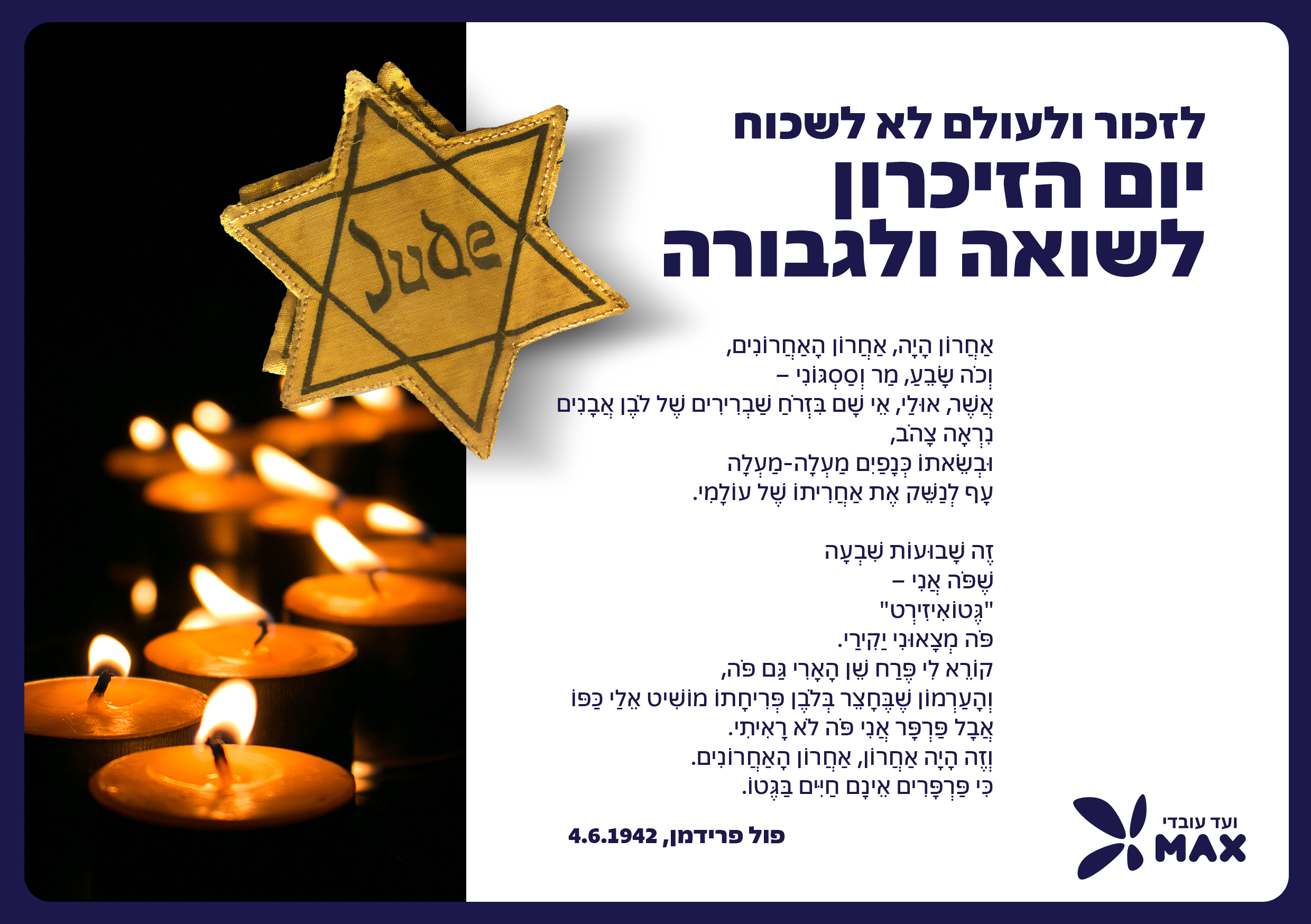 יום הזיכרון לשואה ולגבורה 8.4.21