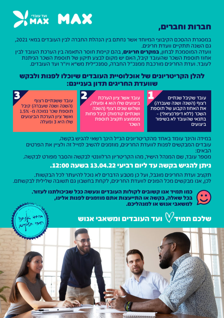 מודעת ועדת חריגים 11.04.2022