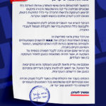 הודעה לעובדים 2.8.2022