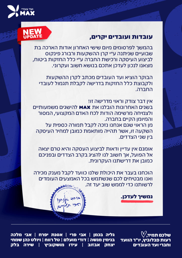 הודעה לעובדים 2.8.2022