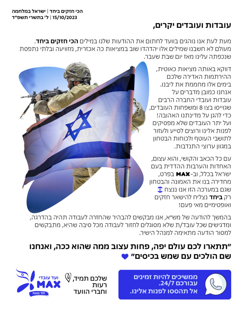 הודעה לעובדים מלחמה 15.10.2023