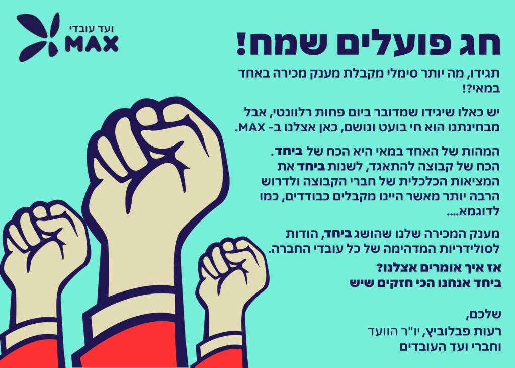 חג פועלים 1.5.23