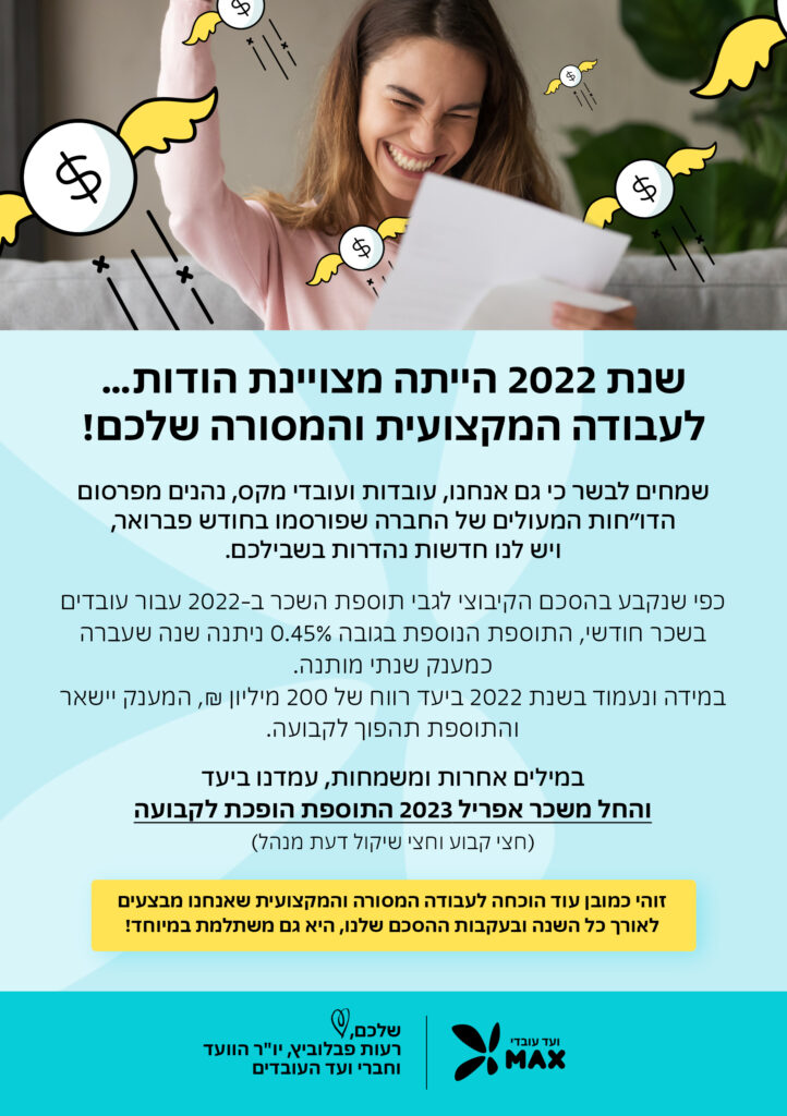 עדכון שכר 2023