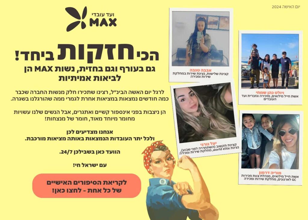 יום האישה 7.3.2024