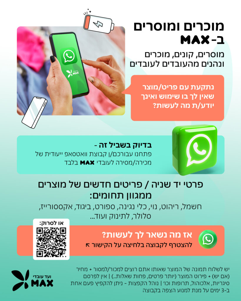 קבוצת ווטסאפ מכירה ומסירה 9.6.2024