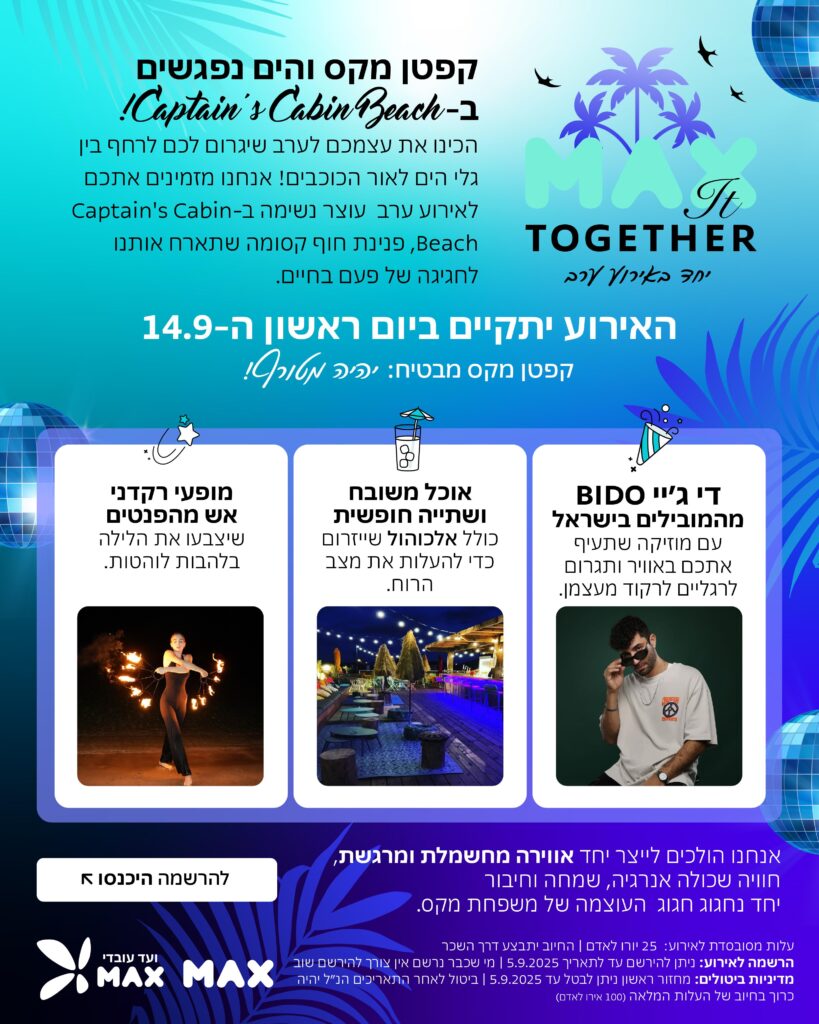 נופש חברה לימסול ספטמבר 2025 – רישום לאירוע ערב